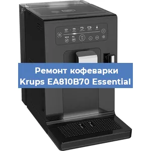 Замена дренажного клапана на кофемашине Krups EA810B70 Essential в Воронеже